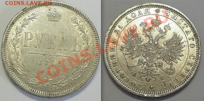 1 рубль 1878. До 27.09.2013 г.,в 22.00 по МСК - 1878 1 rub