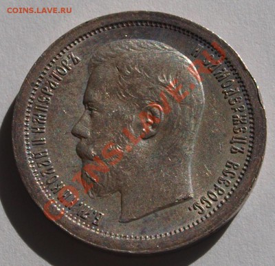 50 копеек 1896 (АГ). AU! До 27.09.2013 г.,в 22.00 по МСК - 50 1896 AGa