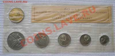 Набор "50 лет ВОСР (1917-1967)" в запайке до 26.09.13 22:00 - P9220003.JPG