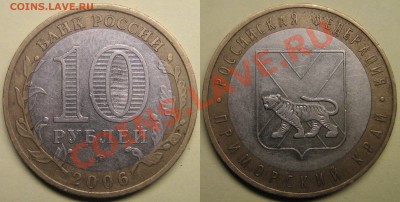 10р Приморский край шт.С? - IMG_2738