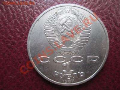 рубли юбилейные 9 штук - IMG_1415.JPG