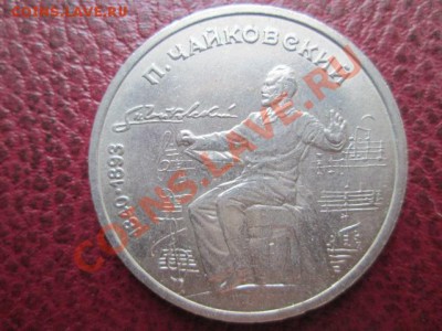 рубли юбилейные 9 штук - IMG_1418.JPG