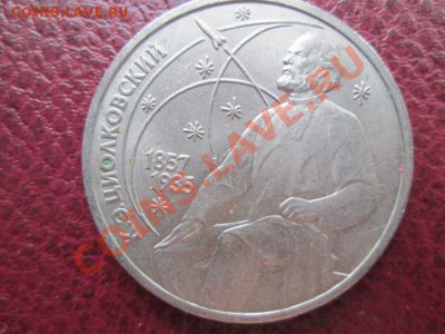 рубли юбилейные 9 штук - IMG_1422.JPG