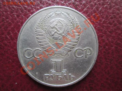 рубли юбилейные 9 штук - IMG_1428.JPG