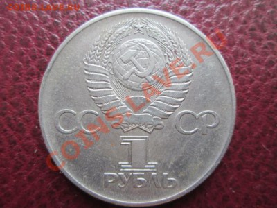 рубли юбилейные 9 штук - IMG_1432.JPG