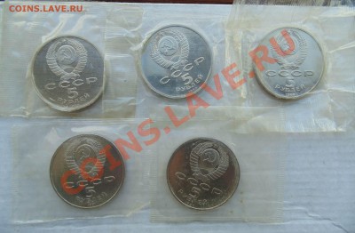 5 рублей 1988-1991 5 штук пруф запайка до 24,09,2013 22-00 - DSC01696.JPG