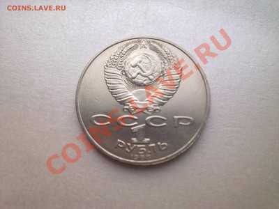 1 руб ТОЛСТОЙ (в коллекцию).........до 28.09.2013 - Фото3335