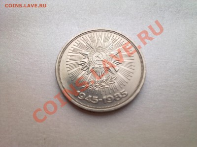 1 руб ПОБЕДА 40 лет (в коллекцию).........до 28.09.2013 - Фото3342