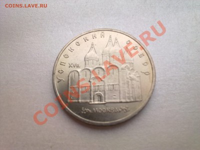 5 руб УСПЕНСКИЙ СОБОР (в коллекцию).........до 28.09.2013 - Фото3353