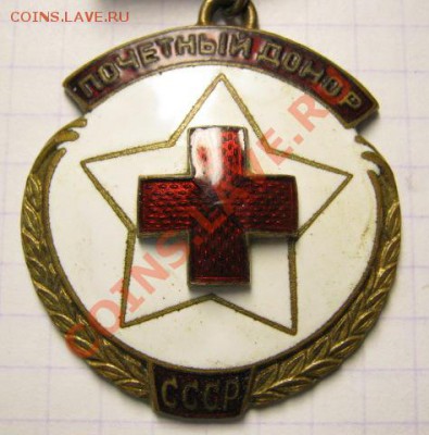 Знак Почетный донор, до 25.09.13 в 22.30 по Москве. - IMG_2067.JPG