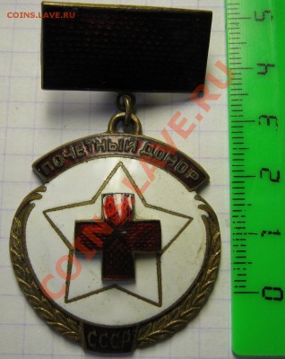 Знак Почетный донор, до 25.09.13 в 22.30 по Москве. - IMG_2064.JPG