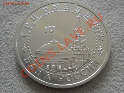 Освобождение КИЕВА, 3 рубля BUNC, до27.09.13 - SAM_1659.JPG