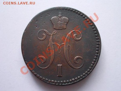 3 копейки серебром 1842г.ЕМ в сохране до 25.09.13 в 21:00ч. - а2