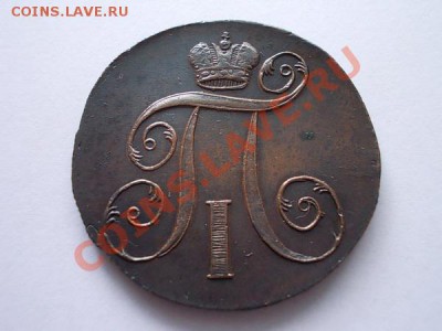 2 копейки 1800г.ЕМ красивые до 25.09.13 в 21:00 по Москве - а1
