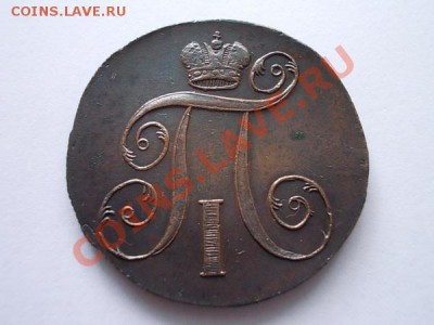 2 копейки 1800г.ЕМ красивые до 25.09.13 в 21:00 по Москве - а2