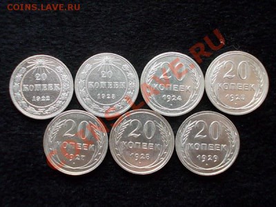 20 копеек 1922-1929г.СССР Ag в сохране до 25.09.13 в 21:00 - а2