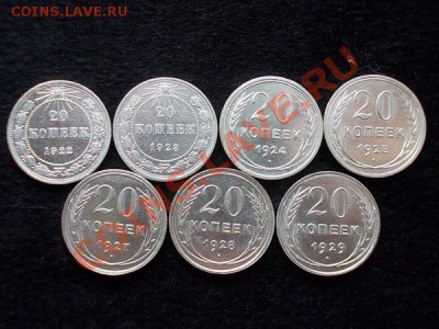 20 копеек 1922-1929г.СССР Ag в сохране до 25.09.13 в 21:00 - а1