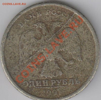 Полный раскол на убитом рубле 1997г. - брак убитый