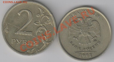 Полный раскол 2 руб. 2007 ммд, аверс и реверс. 26.09. 22-00 - брак 2-07