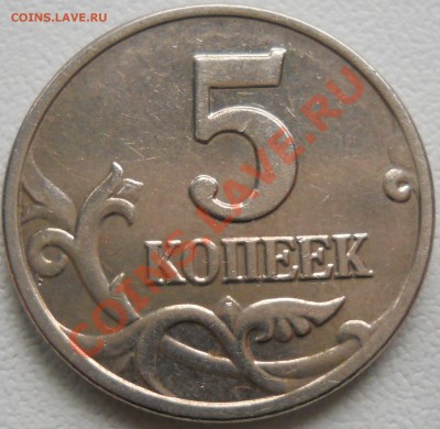 5 копеек 2003 без буквы М до 28 09 2013 22-10мск - DSCN3499