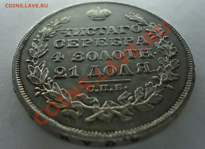 1 рубль 1829 н.г. - 1рубль 1829-3