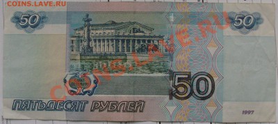 50 рубрей радар 4424244 1997 (2004) с номинала - HPIM3800.JPG