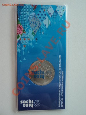 Сочи горы цветная 25 рублей 2011 года - DSC02912.JPG