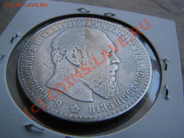 Рубль 1886 г. до 13 января - IMG_4383.JPG