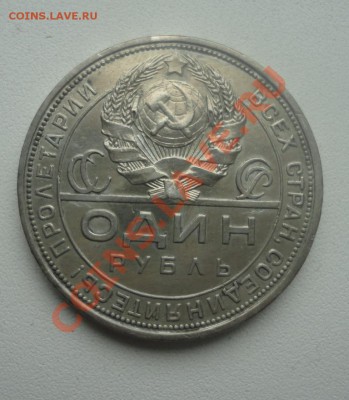 Рубль ПЛ 1924 г до 28.09.13 в 23-00 - DSC02106.JPG