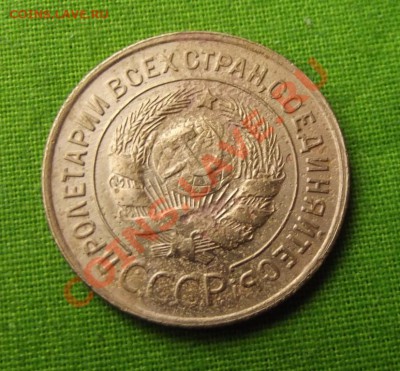3 коп 1932г. до 27. 09.13г. до 22-00 мск - DSCF6751.JPG