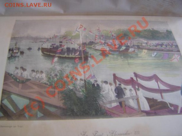 Визит императора Николая II и императрицы во Францию 1896 г - nicolas5.JPG