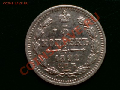 5копеек-1909г.эб;1915г.вс.Помощь в оценке. - 1892
