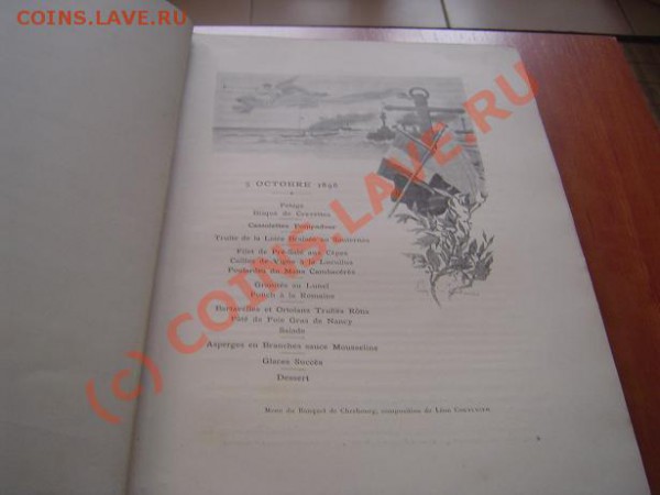 Визит императора Николая II и императрицы во Францию 1896 г - nicolas4.JPG