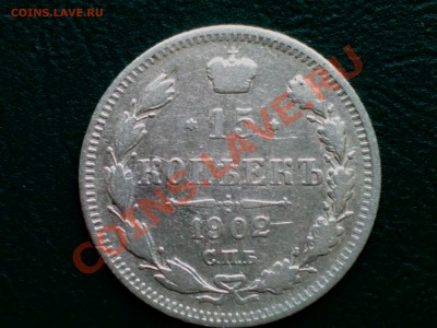 5копеек-1909г.эб;1915г.вс.Помощь в оценке. - 1902