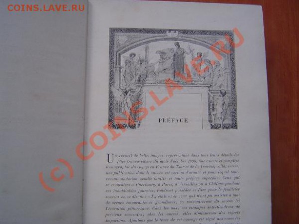 Визит императора Николая II и императрицы во Францию 1896 г - nicolas1.JPG