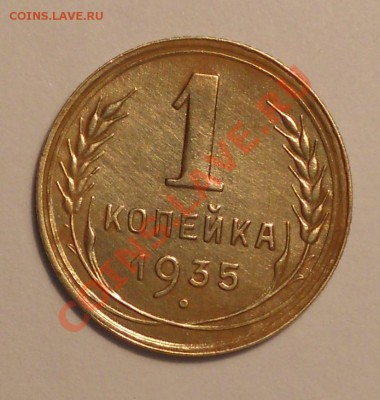 2 коп.1933,1 коп.1935 (нов.) оценка - DSCN1066.JPG