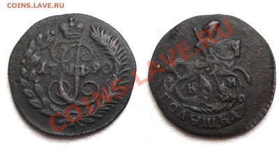 Полушки 1784 и 1790 КМ на оценку. - 1790