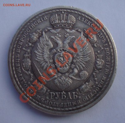 Оценка рубль 1812-1912 "Славный год..." - DSC04686.JPG