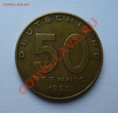 ГДР 50 пфеннигов 1950 до 28.09.13г 22.00 мск - P1020182.JPG
