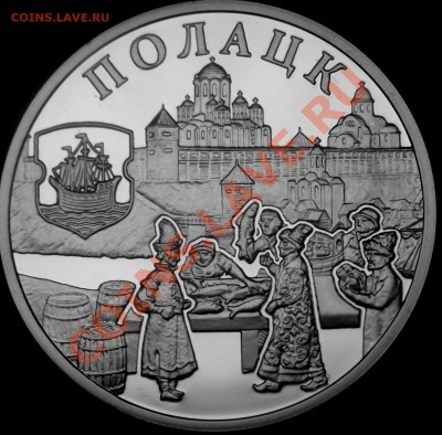 Монеты с Корабликами - Беларусь 1.JPG