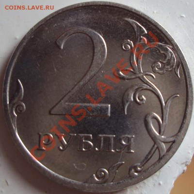 2 рубля 2012 легкое смещение, частично вне кольца - DSC02963.JPG
