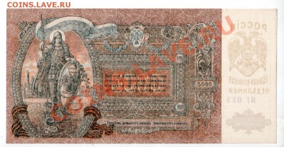 РОССИЯ, РОСТОВ 5000 рублей (1919), состояние!, 25.09 @ 22:00 - banknote_0876