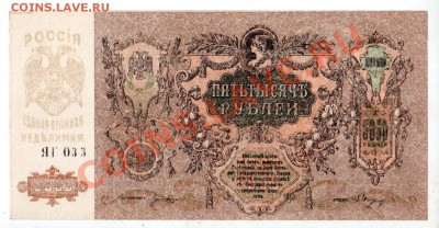 РОССИЯ, РОСТОВ 5000 рублей (1919), состояние!, 25.09 @ 22:00 - banknote_0875