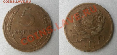 5 копеек 1936 г. - 20130922_173333