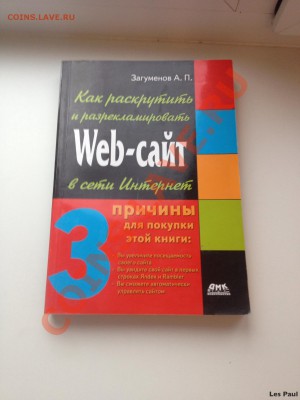 Книга "Как раскрутить WEB сайт" - IMG_2434.JPG