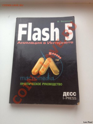 Книга - по Flash macromedia - IMG_2435.JPG