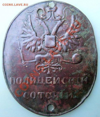 знак " полицейский сотский." На оценку. - IMG_1133.JPG