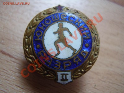 II Юношеский спортивный разряд - PB010113.JPG