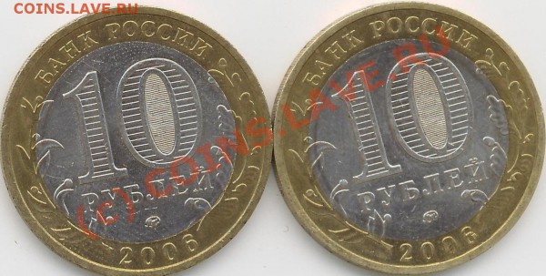 10 руб. 2006г. Приморский край. - Прим. край А..JPG