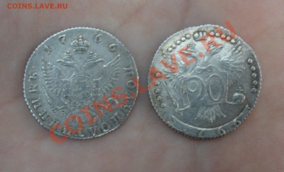 полуполтинник и 20 копеек 1766 - P1160390.JPG